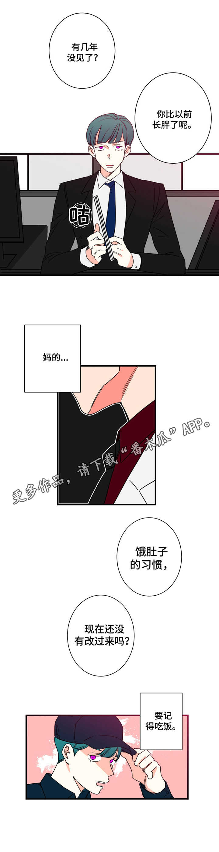 《不变定律》第4章老熟人 第5页
