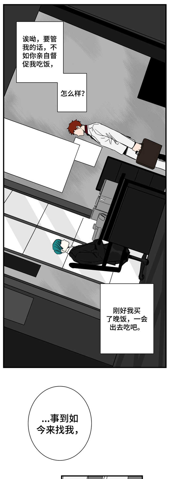 《不变定律》第4章老熟人 第6页
