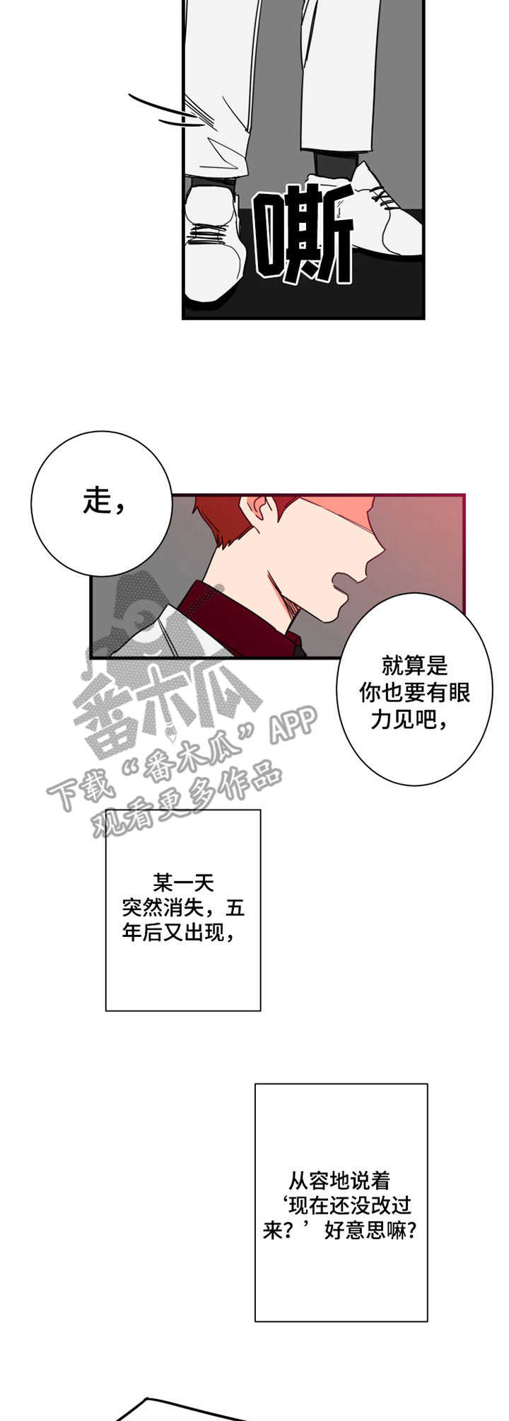 《不变定律》第4章老熟人 第7页