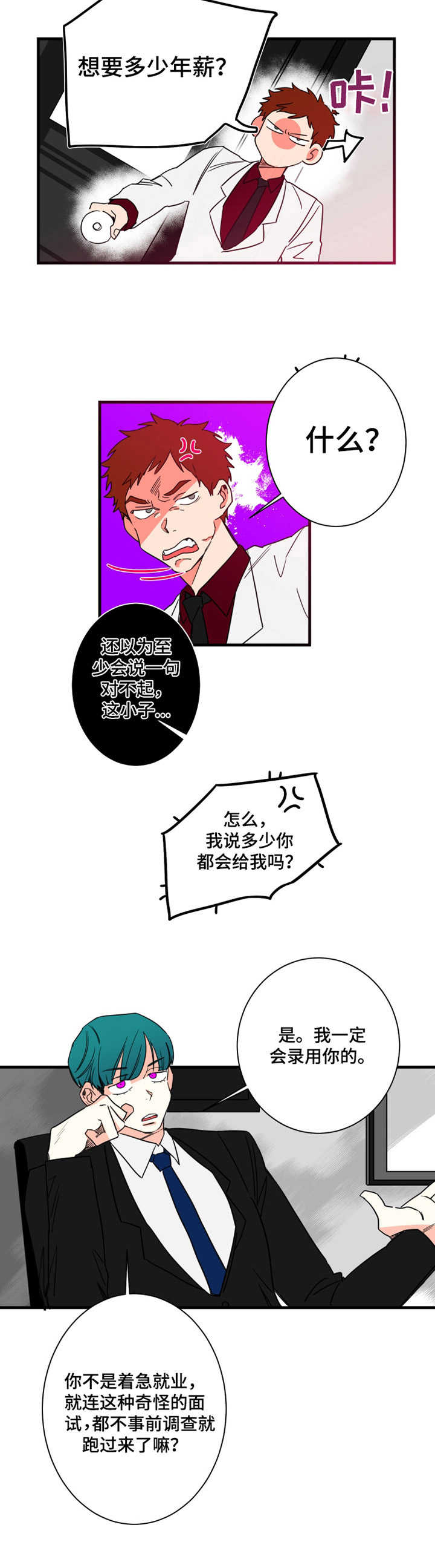 《不变定律》第4章老熟人 第8页