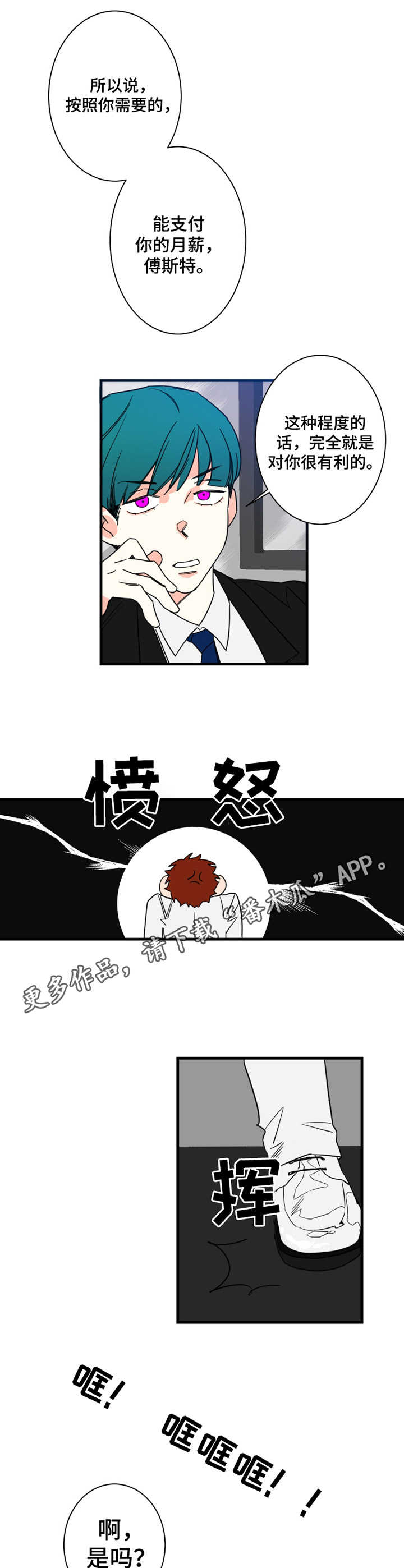 《不变定律》第4章老熟人 第9页