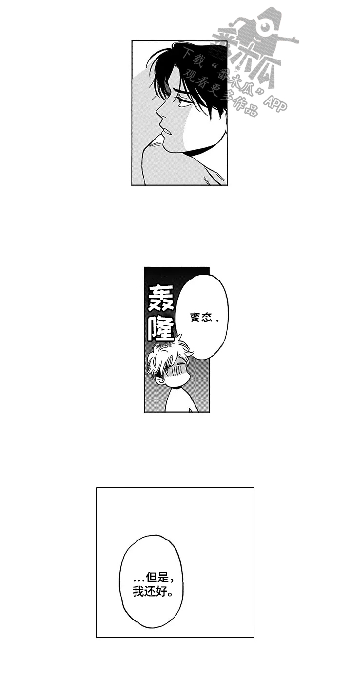 《命运之刃》第23章胆子大（完结） 第10页