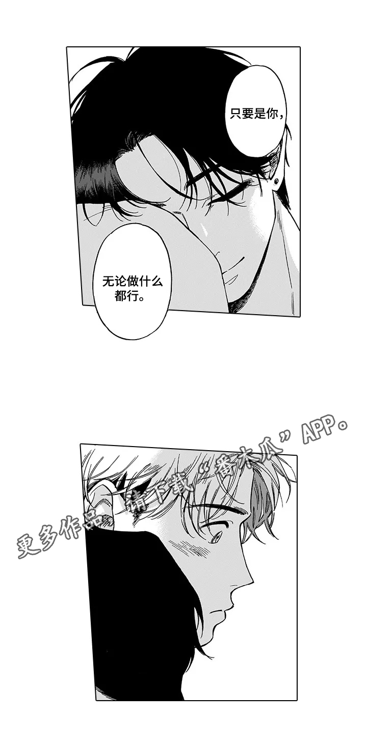 《命运之刃》第23章胆子大（完结） 第11页