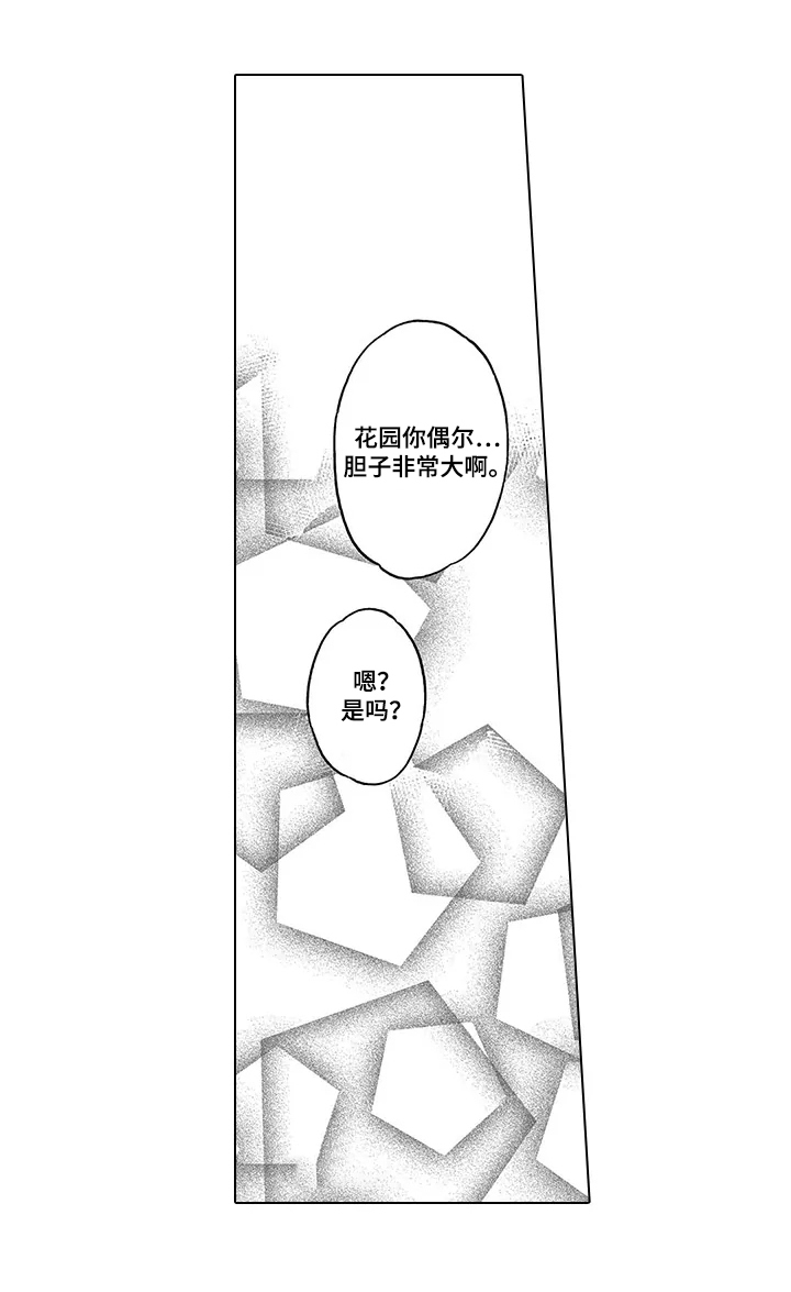 《命运之刃》第23章胆子大（完结） 第12页