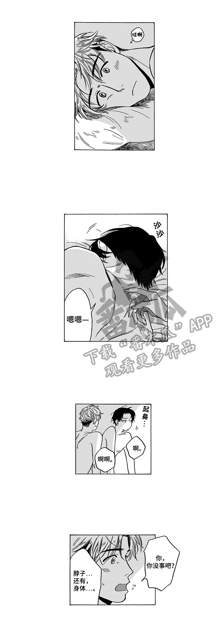 《命运之刃》第23章胆子大（完结） 第9页