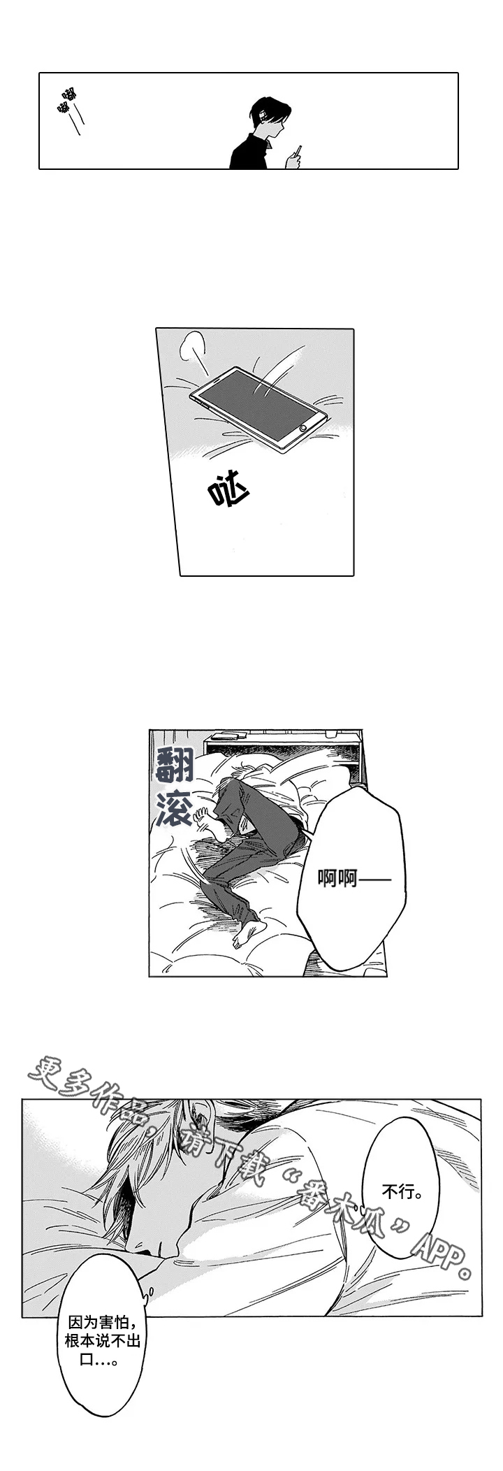 《命运之刃》第20章说不出口 第10页