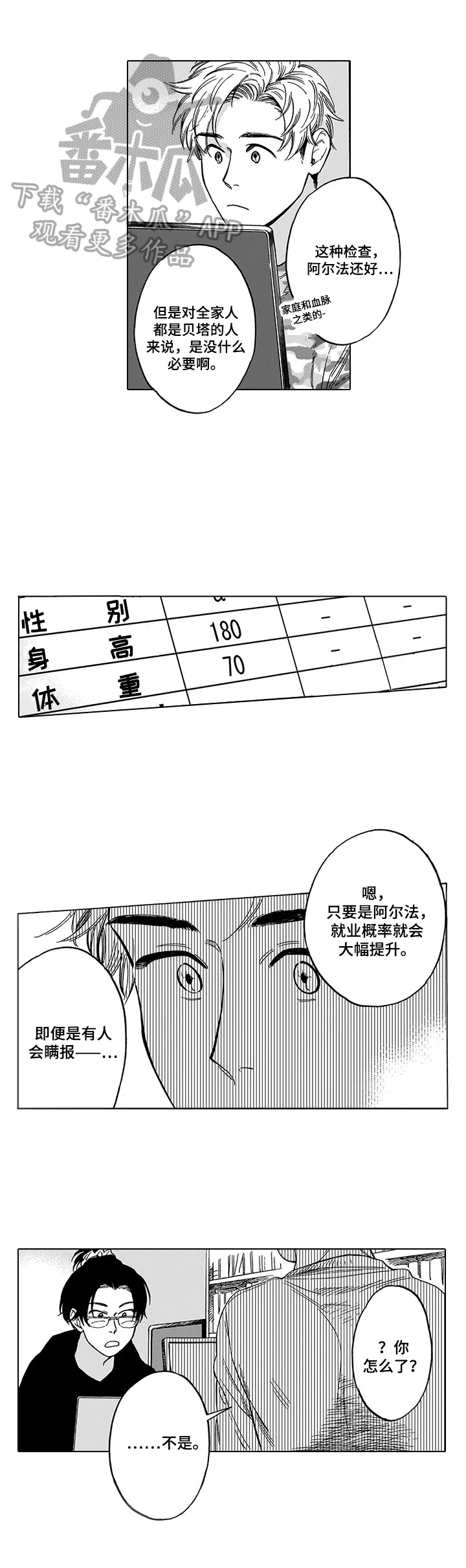 《命运之刃》第20章说不出口 第1页