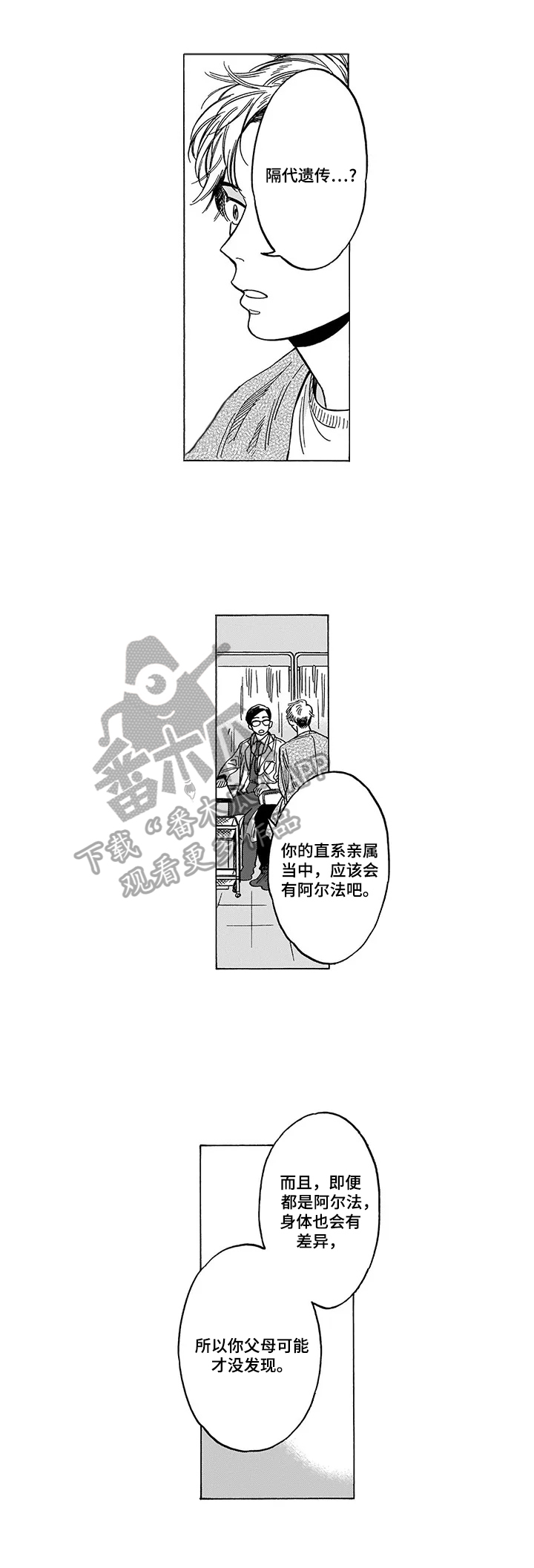 《命运之刃》第20章说不出口 第3页