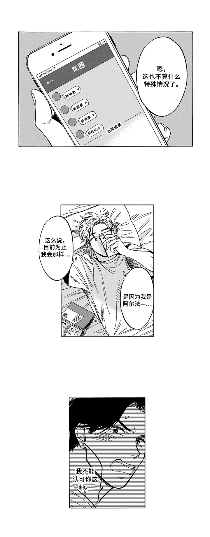 《命运之刃》第20章说不出口 第4页