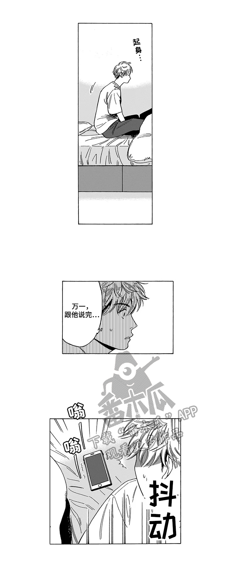 《命运之刃》第20章说不出口 第7页
