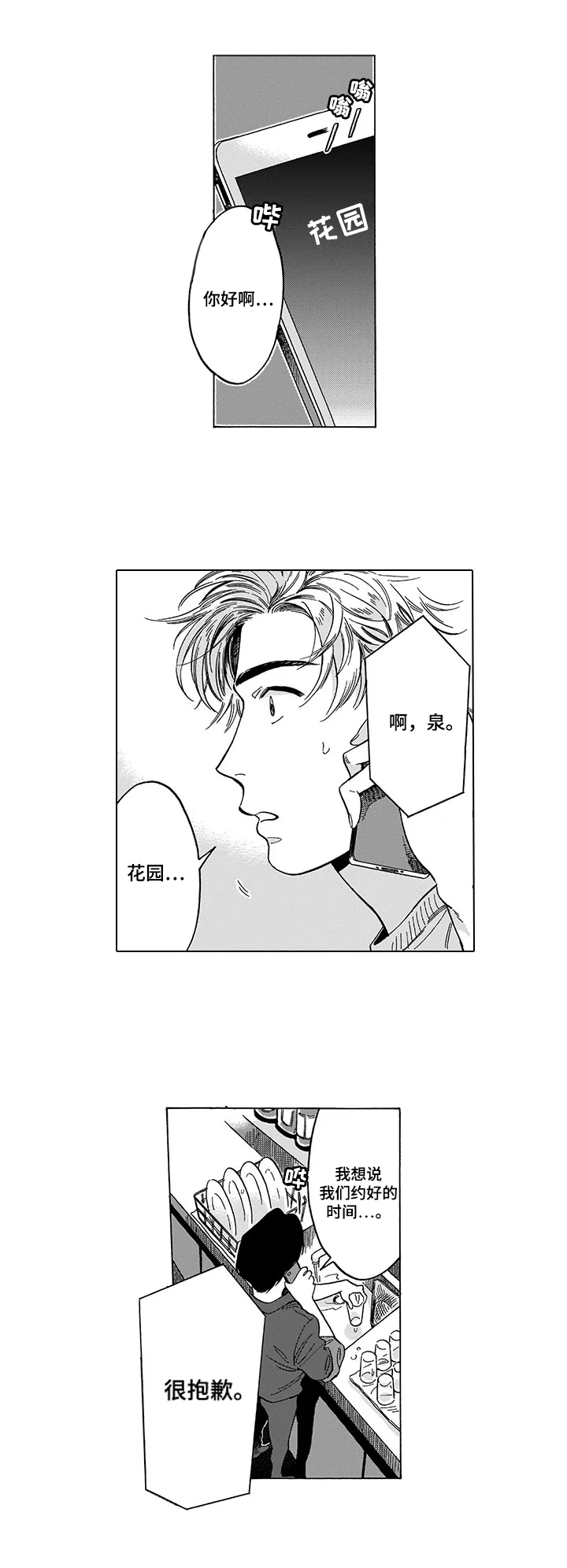 《命运之刃》第20章说不出口 第8页