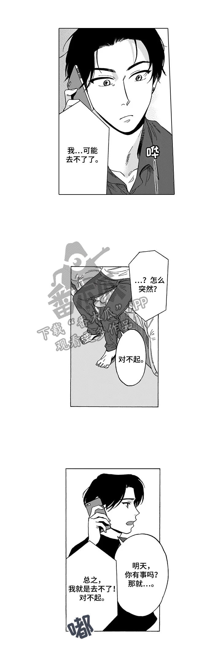 《命运之刃》第20章说不出口 第9页