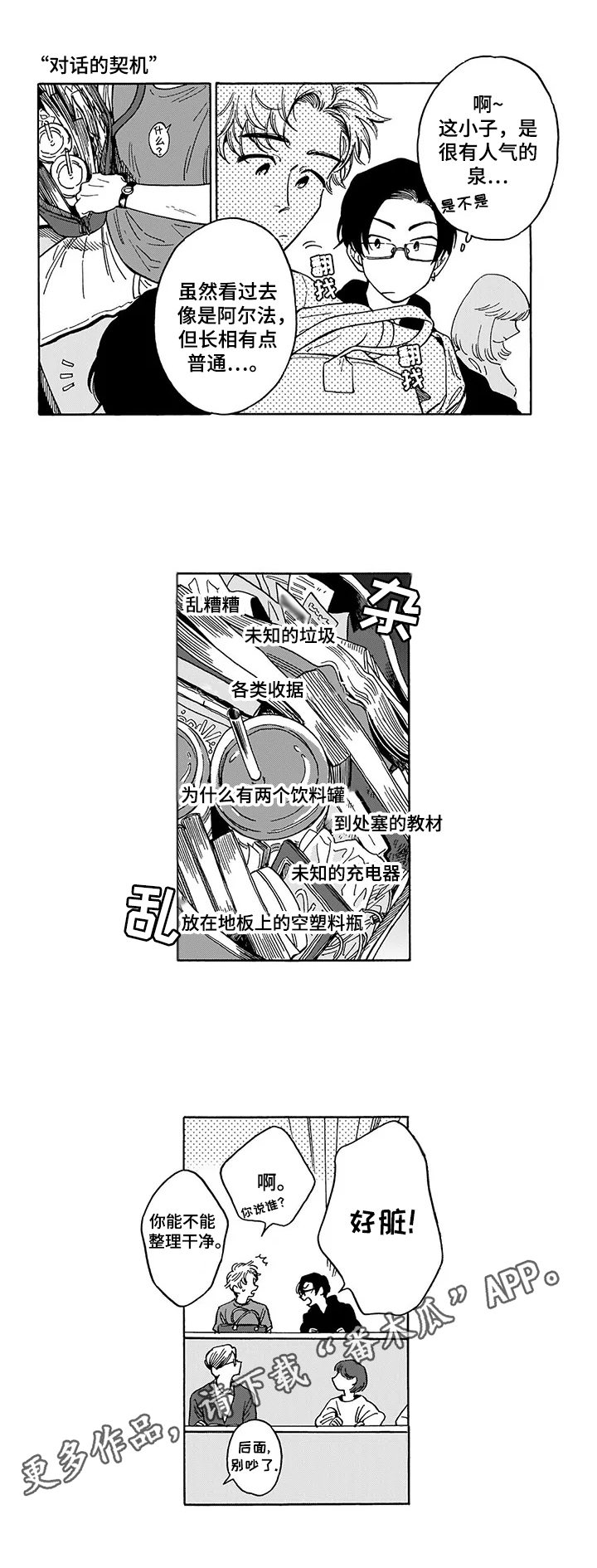 《命运之刃》第24章【番外】着装 第11页