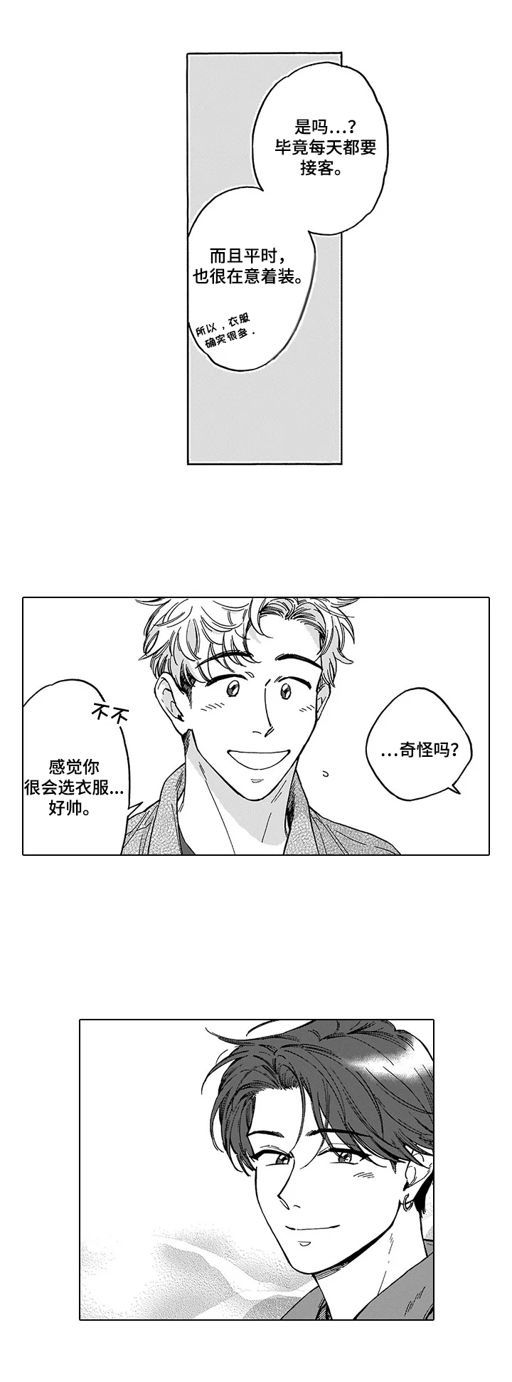 《命运之刃》第24章【番外】着装 第3页