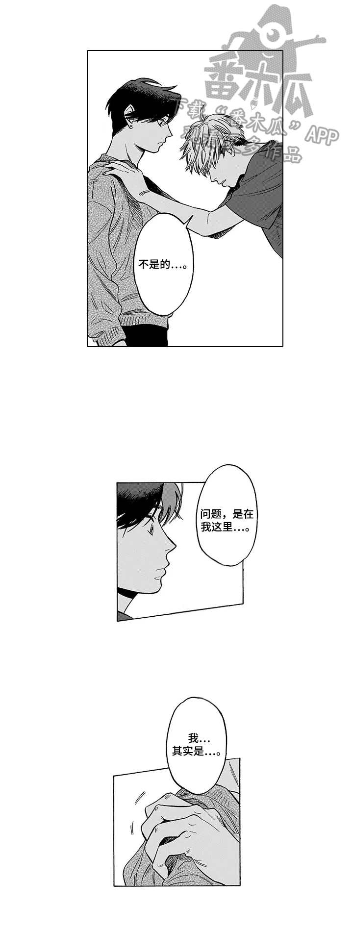 《命运之刃》第22章最重要的人 第3页