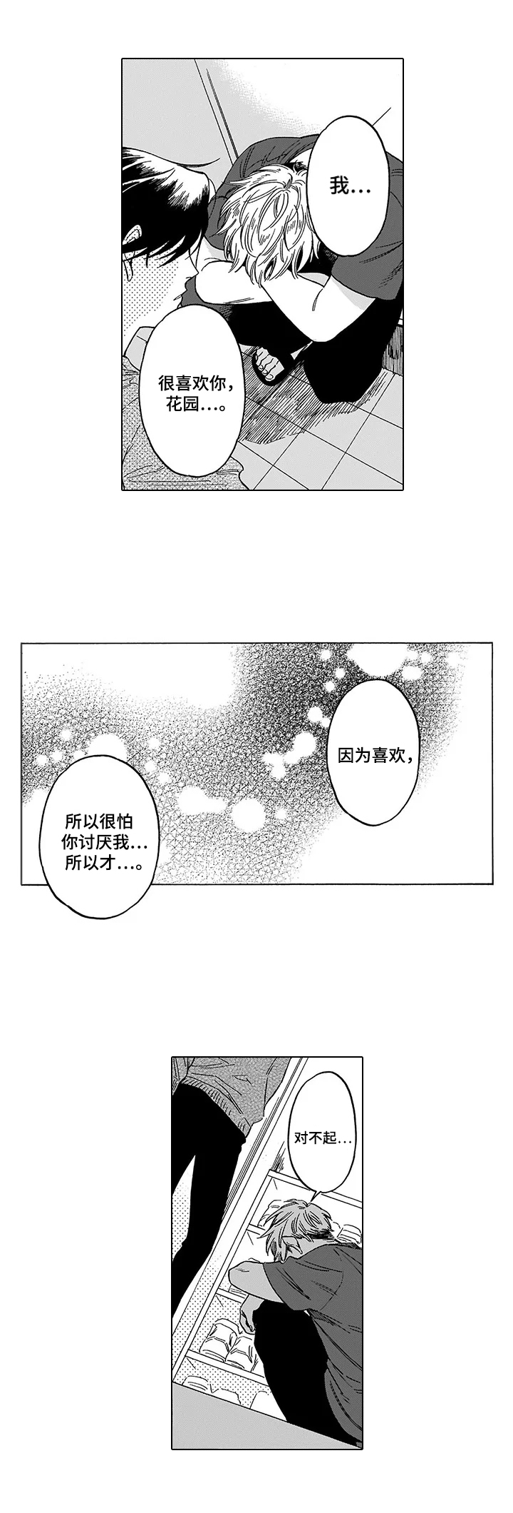 《命运之刃》第22章最重要的人 第5页