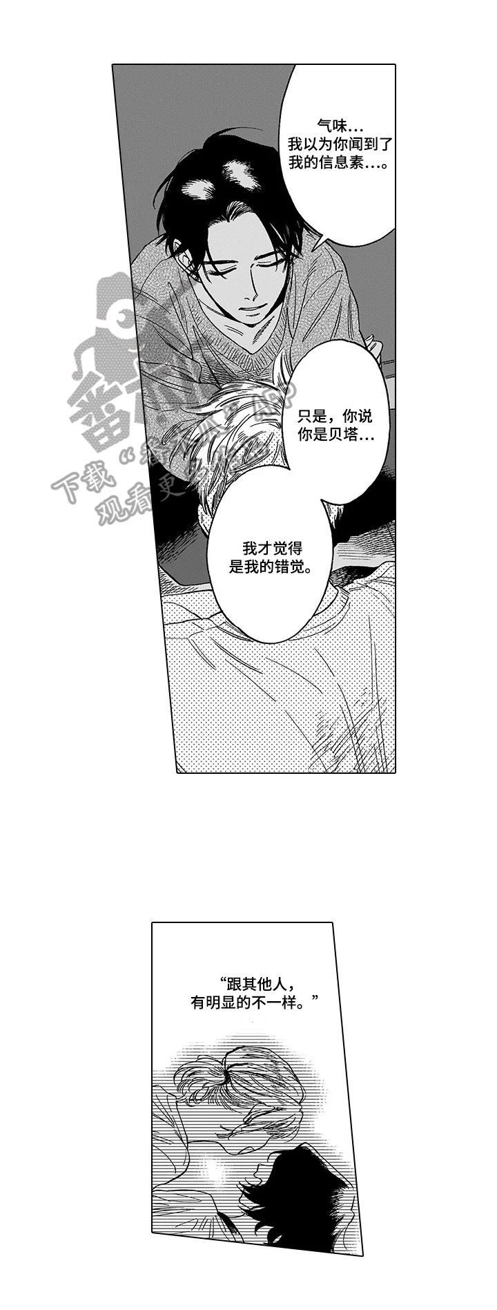 《命运之刃》第22章最重要的人 第8页