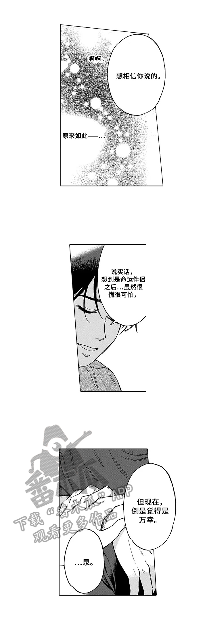 《命运之刃》第22章最重要的人 第9页