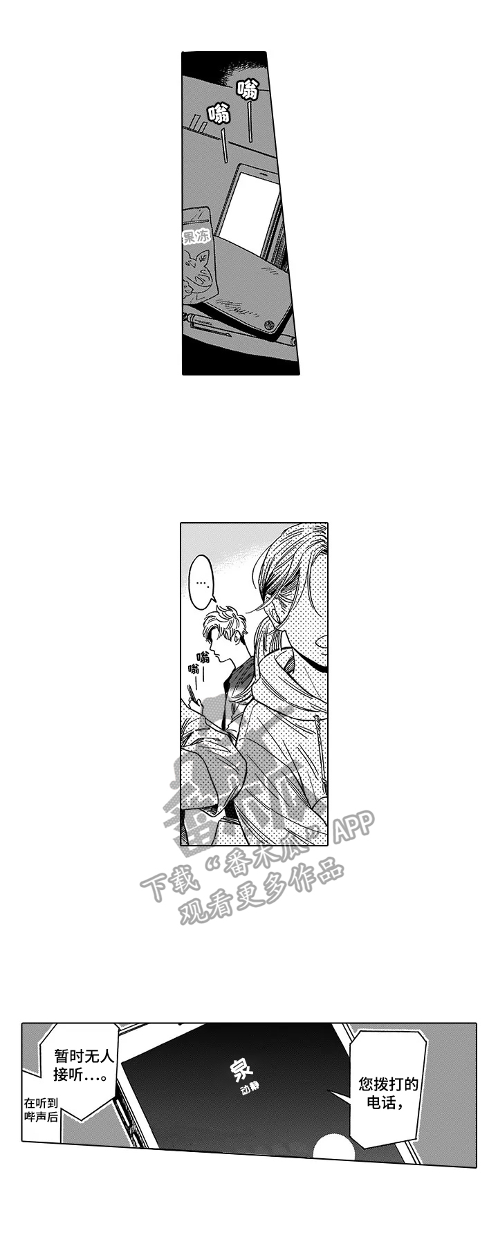 《命运之刃》第21章找上门 第3页