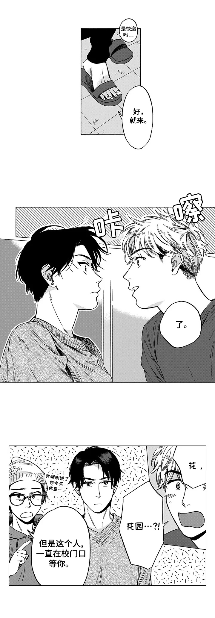 《命运之刃》第21章找上门 第9页