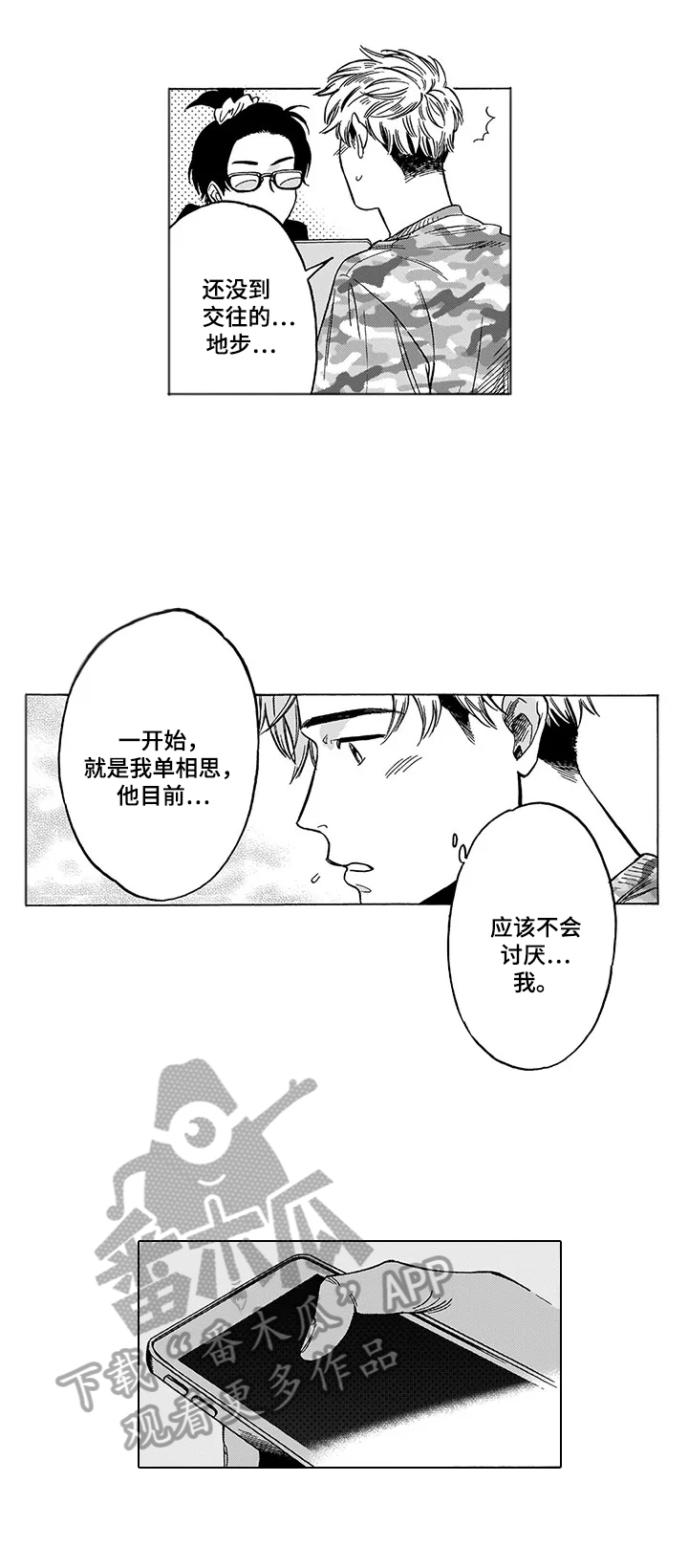 《命运之刃》第19章诊断结果 第10页