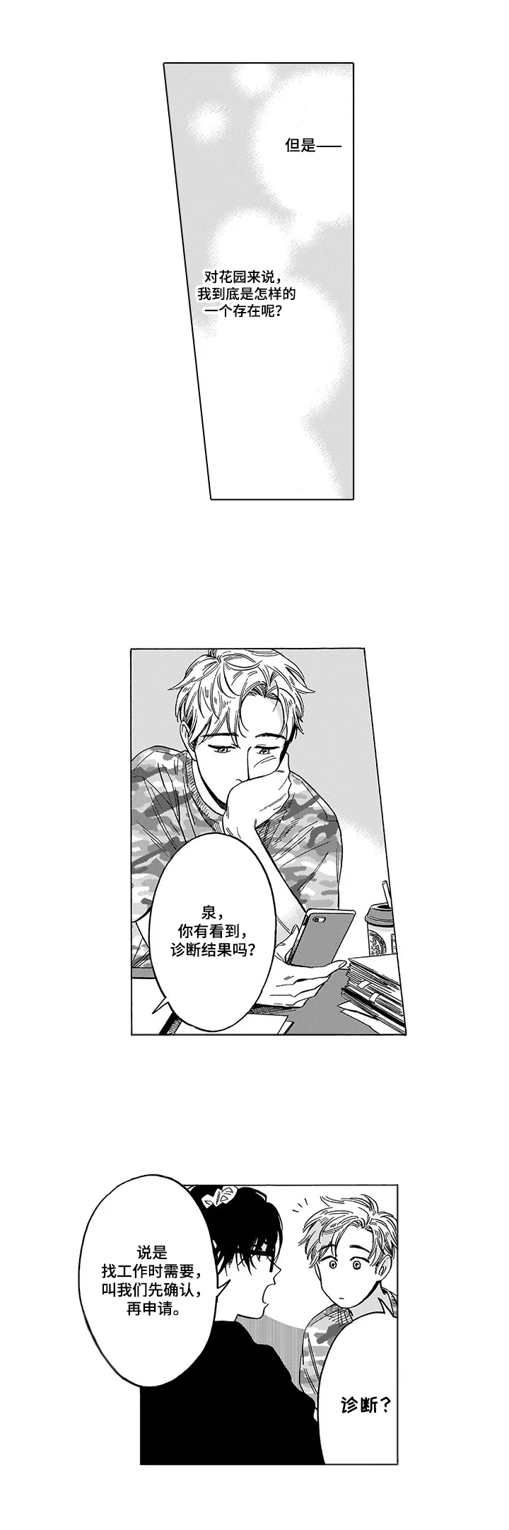 《命运之刃》第19章诊断结果 第11页
