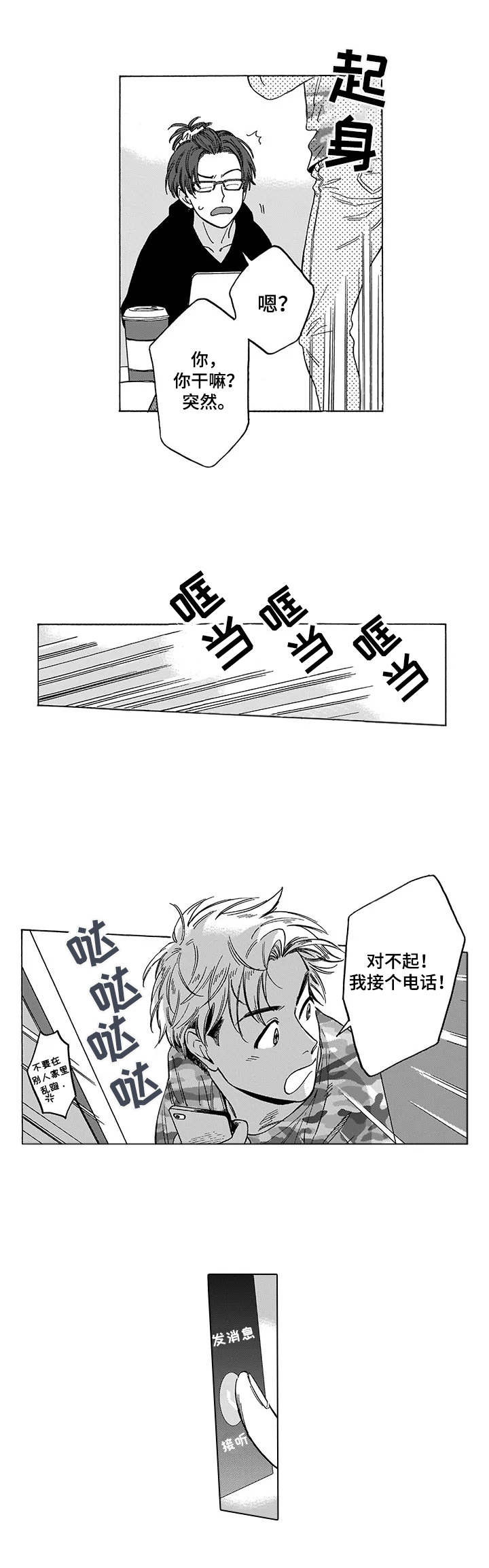 《命运之刃》第19章诊断结果 第3页