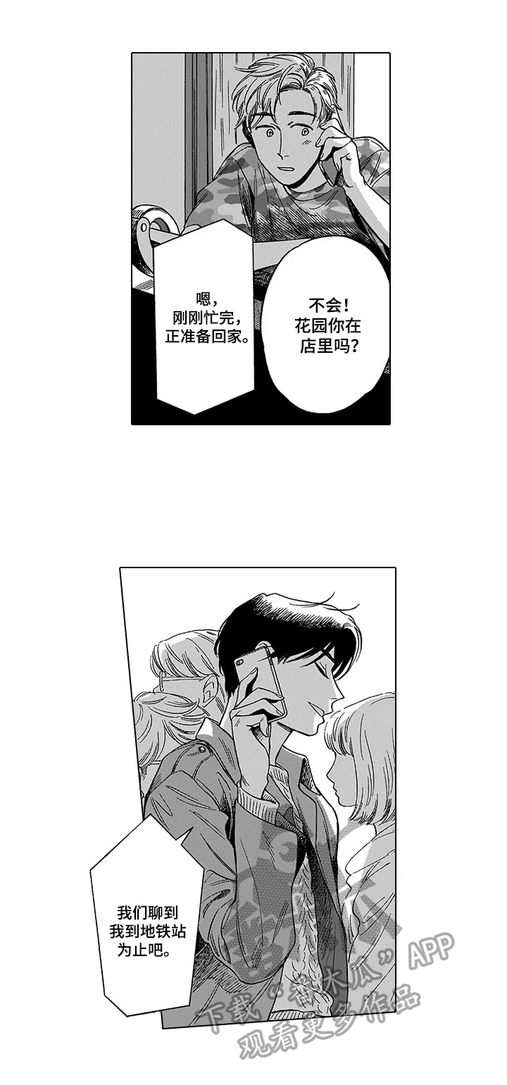 《命运之刃》第19章诊断结果 第5页