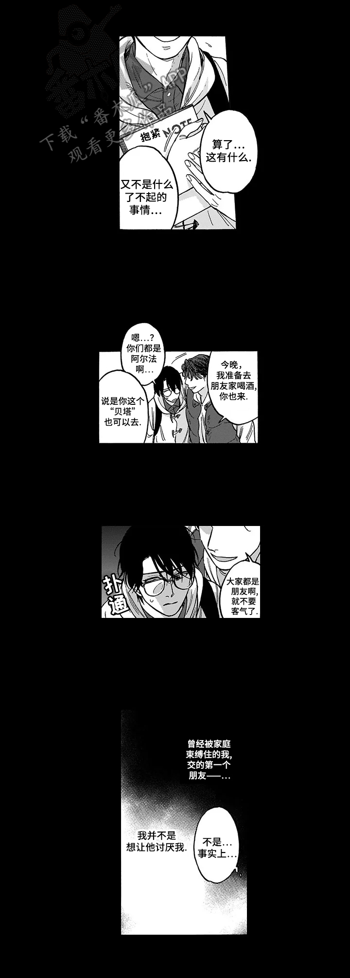 《命运之刃》第16章被骗了 第1页