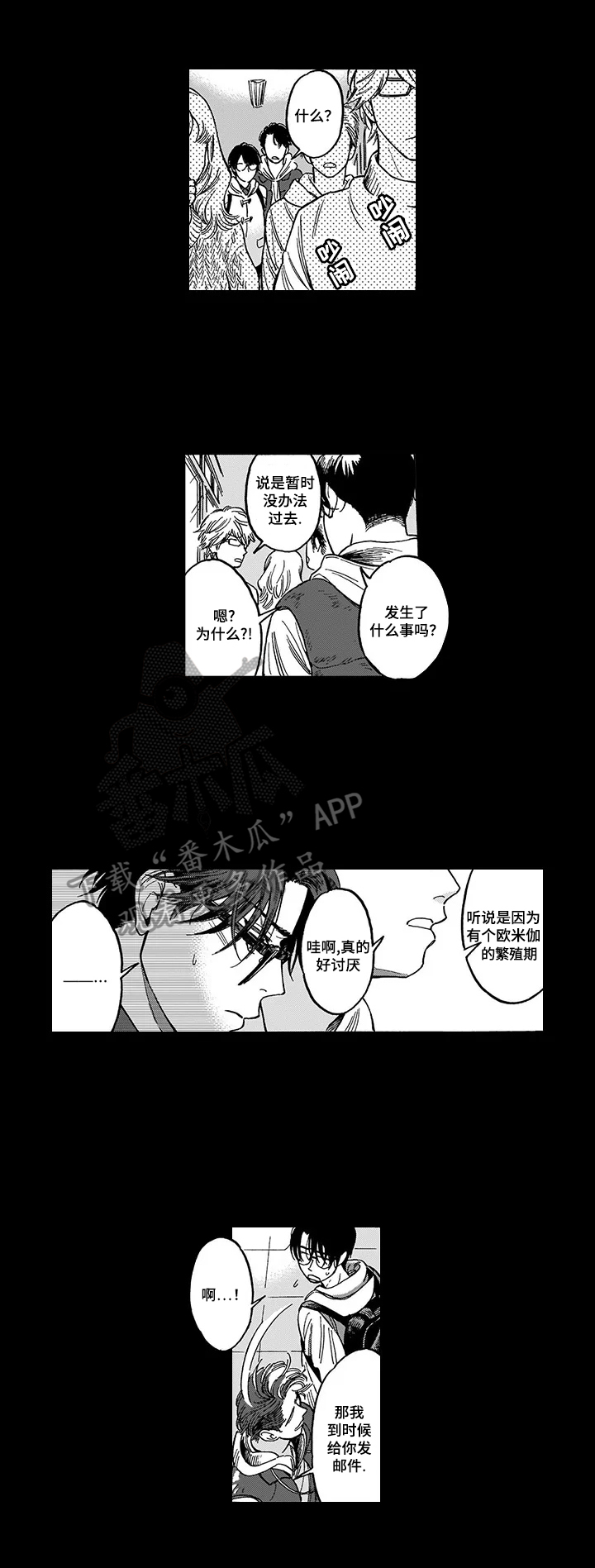 《命运之刃》第16章被骗了 第2页