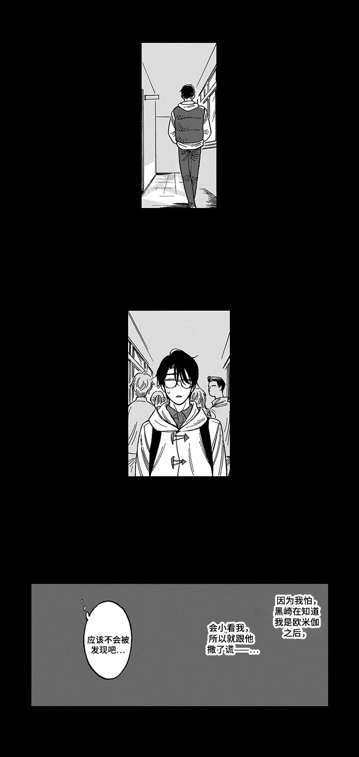 《命运之刃》第16章被骗了 第3页
