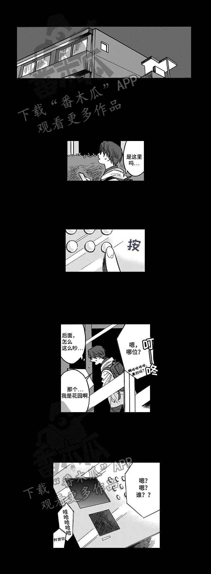 《命运之刃》第16章被骗了 第4页