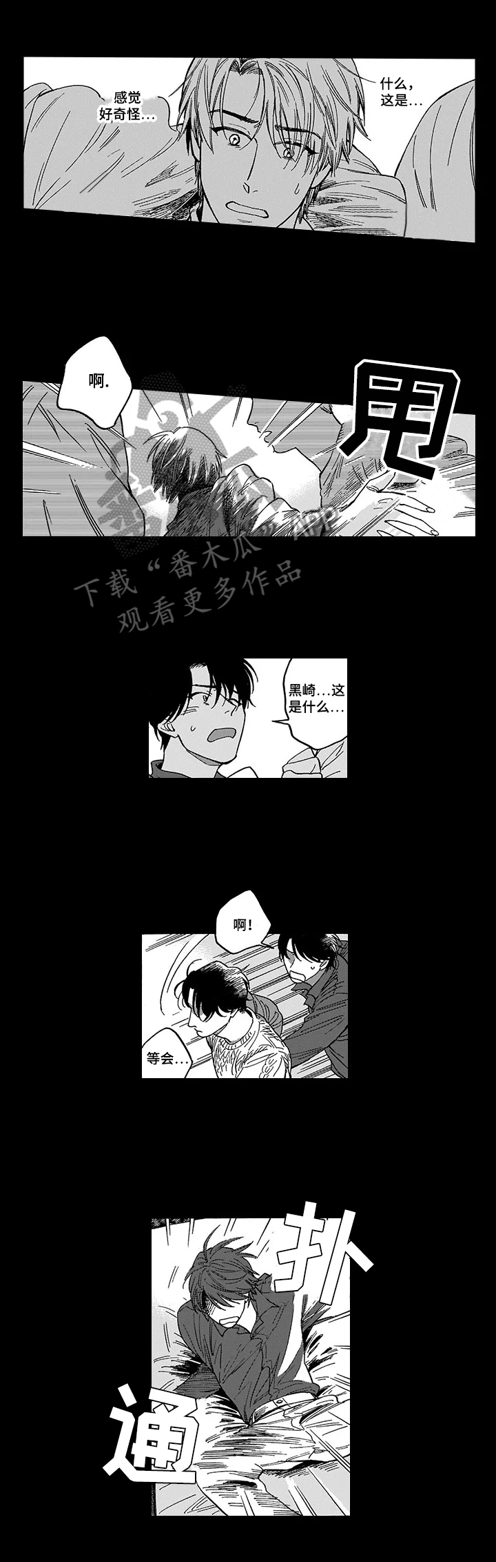 《命运之刃》第17章安慰 第1页