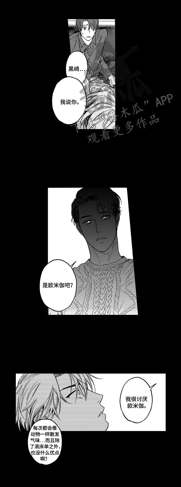 《命运之刃》第17章安慰 第2页