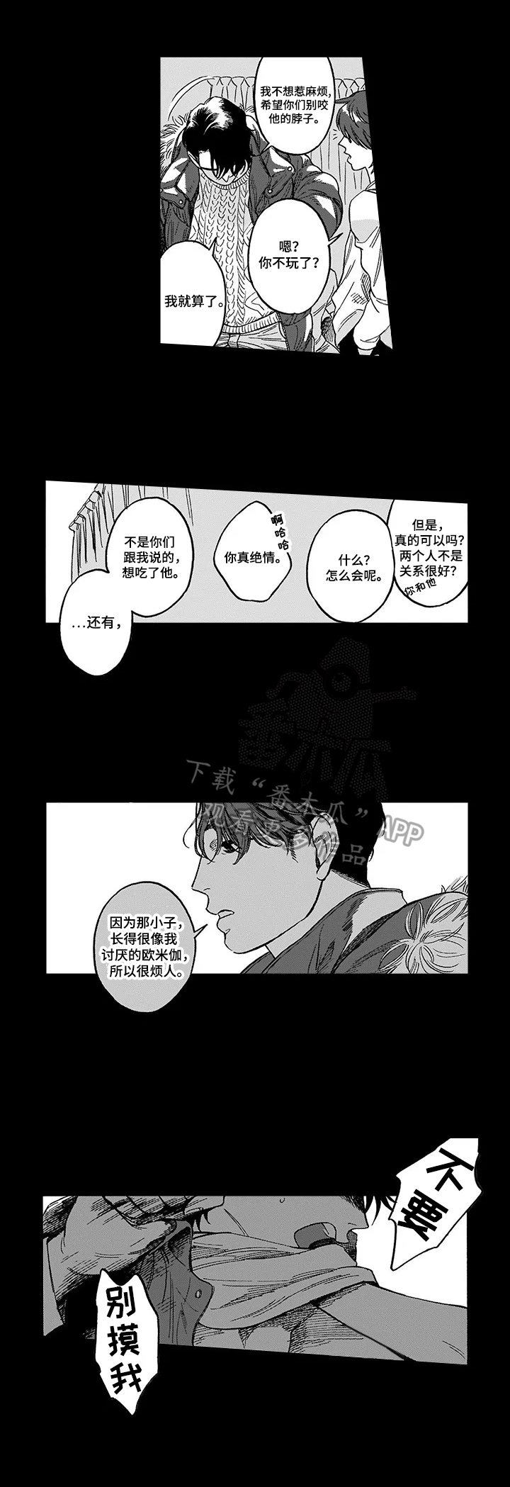 《命运之刃》第17章安慰 第4页