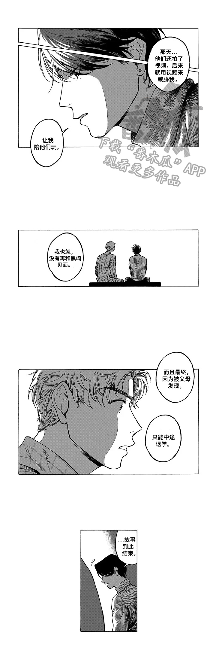 《命运之刃》第17章安慰 第6页