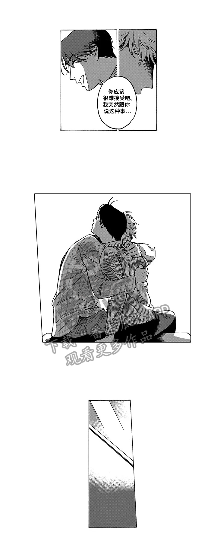 《命运之刃》第17章安慰 第8页