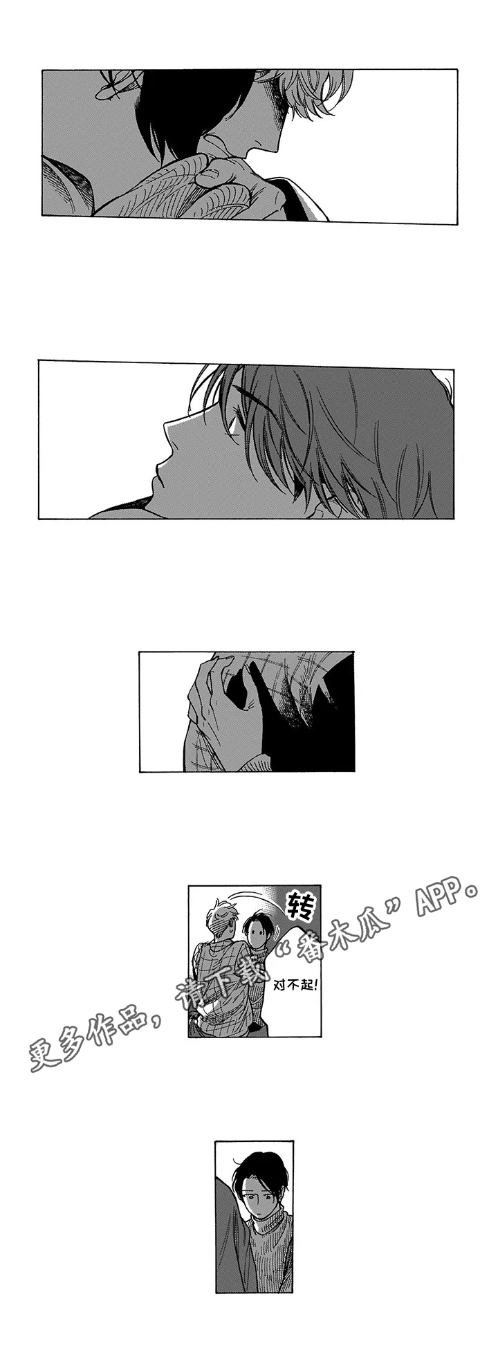 《命运之刃》第17章安慰 第9页
