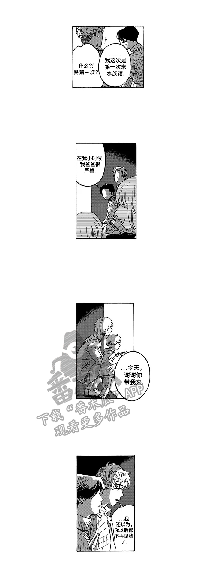 《命运之刃》第15章约会 第5页