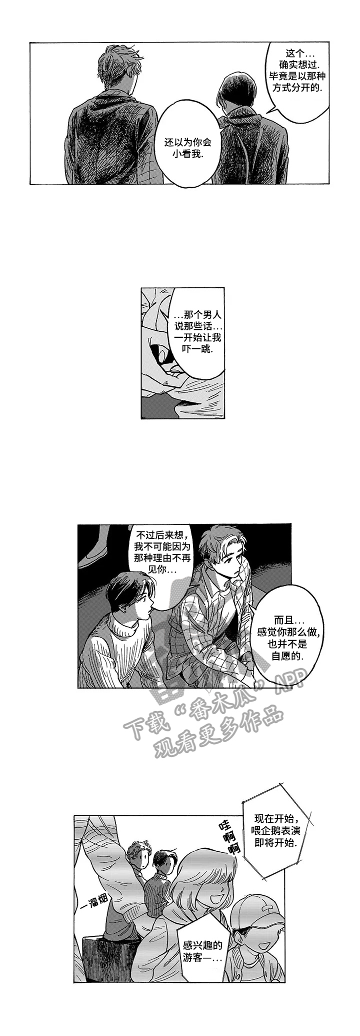 《命运之刃》第15章约会 第6页