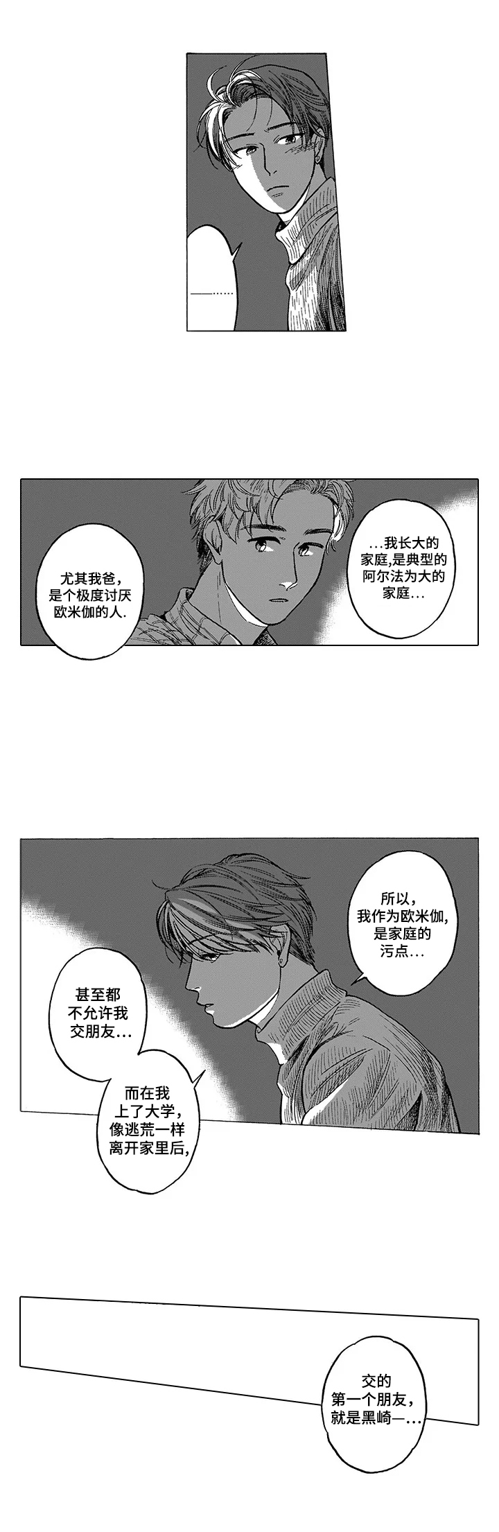 《命运之刃》第15章约会 第8页