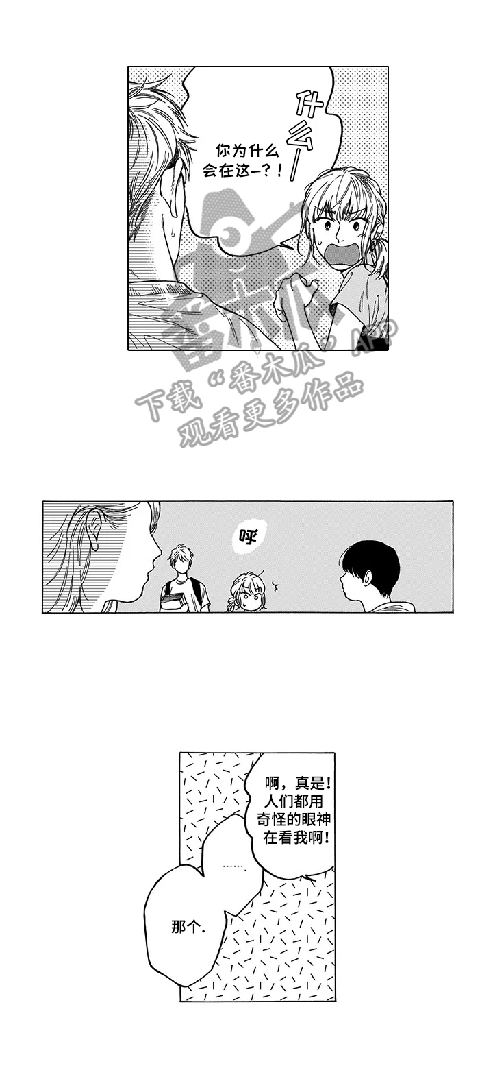 《命运之刃》第10章道歉 第2页