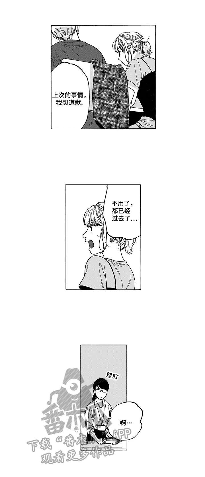 《命运之刃》第10章道歉 第3页