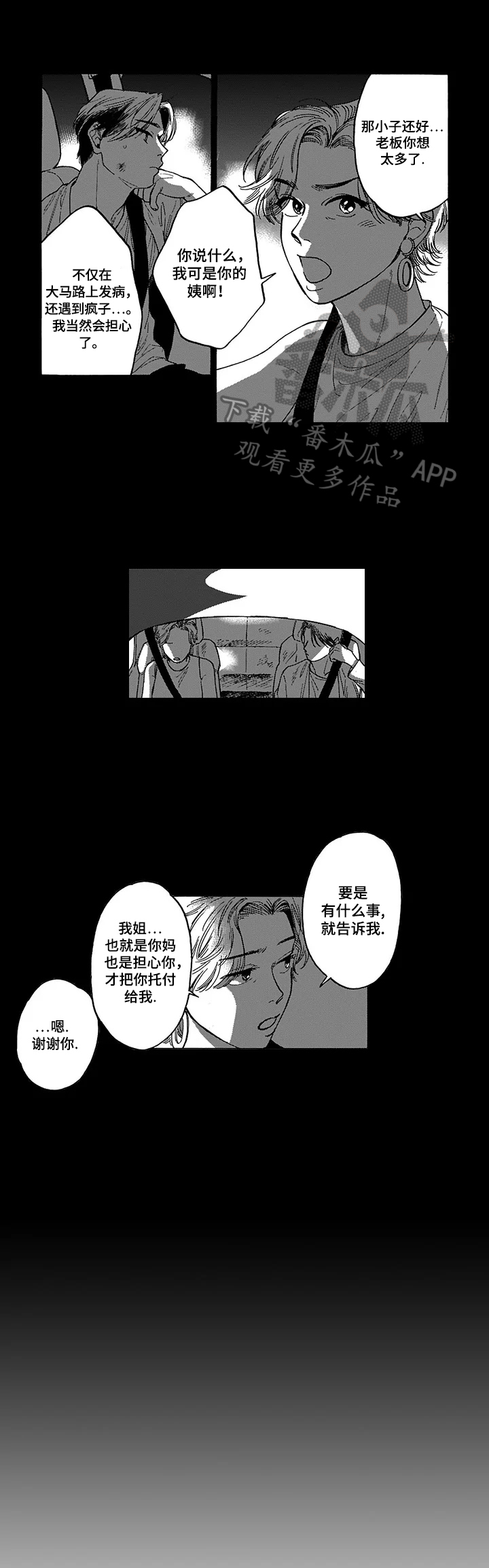 《命运之刃》第10章道歉 第7页