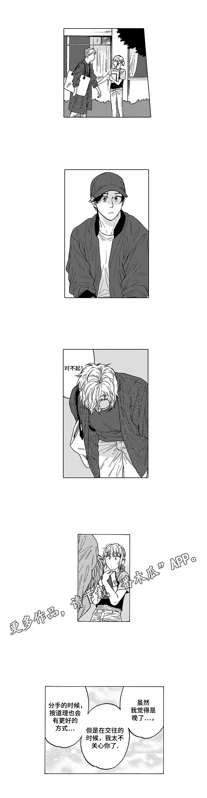 《命运之刃》第10章道歉 第9页