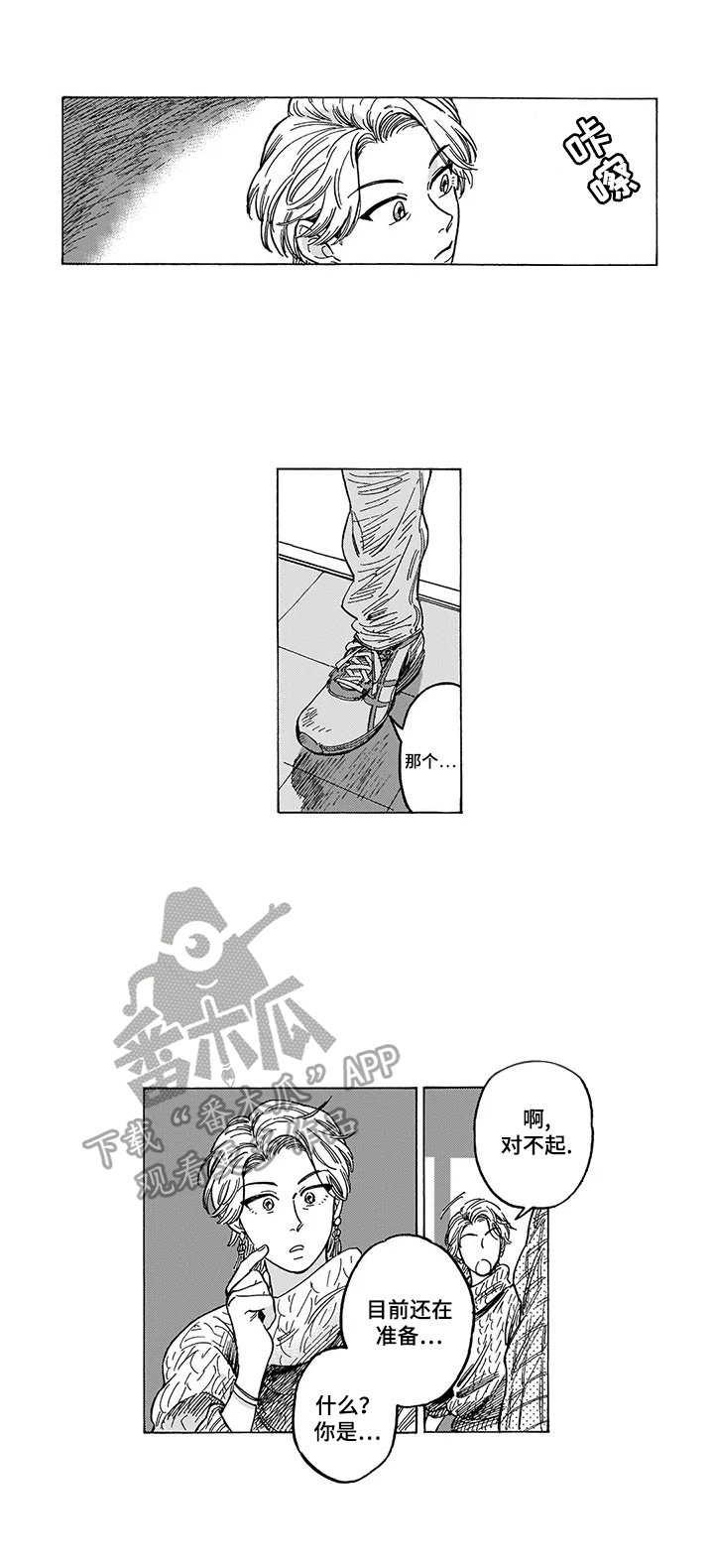 《命运之刃》第14章邀请 第2页