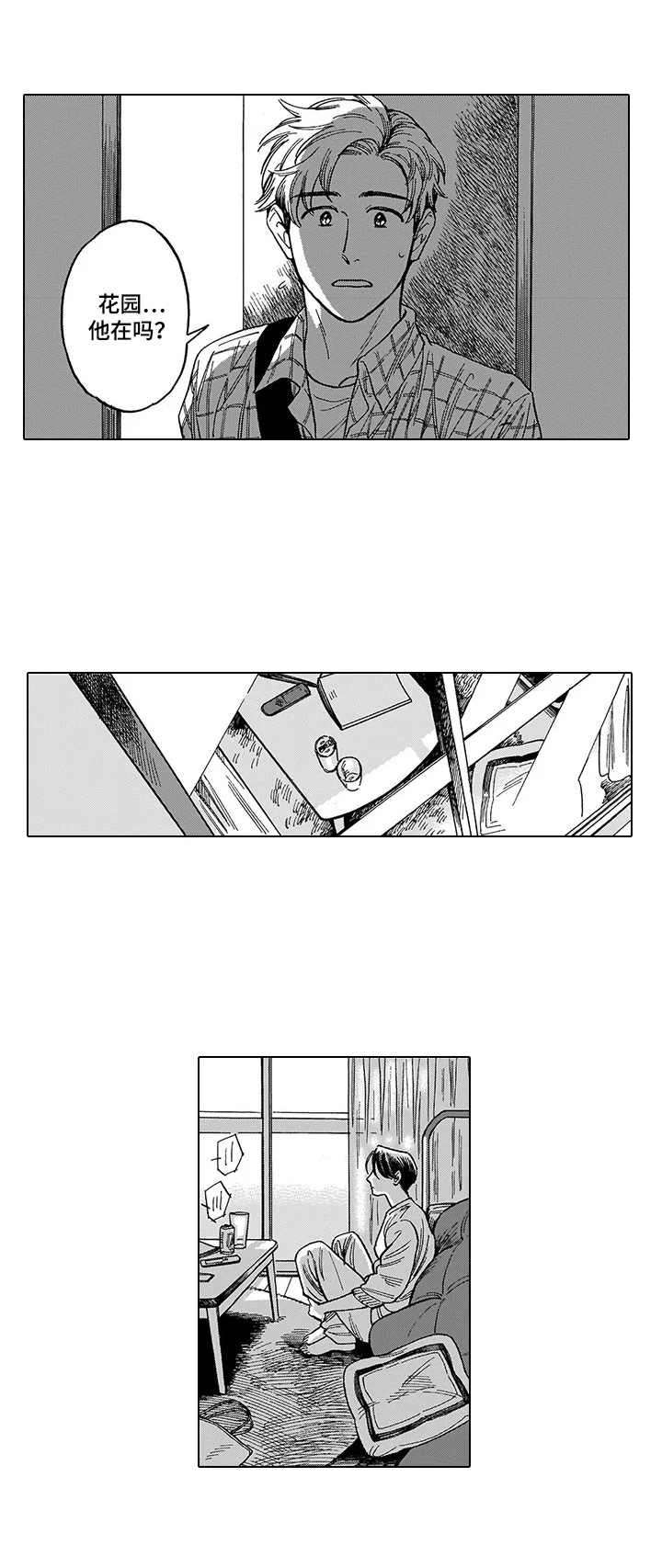 《命运之刃》第14章邀请 第3页