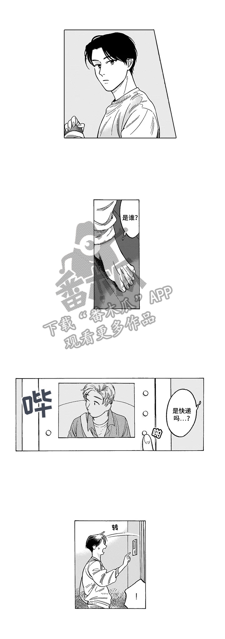 《命运之刃》第14章邀请 第5页