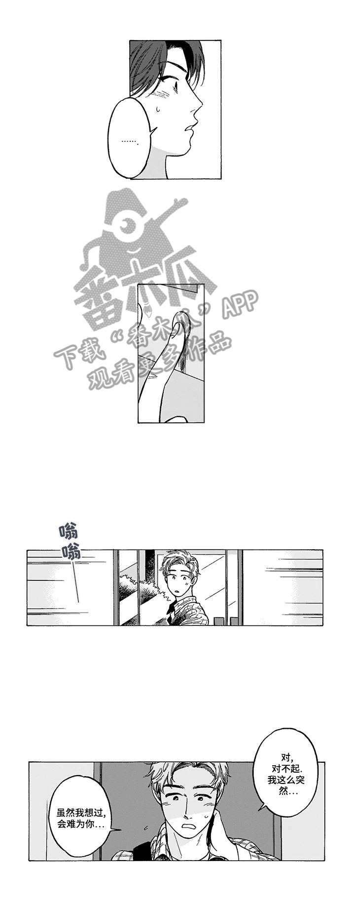 《命运之刃》第14章邀请 第6页