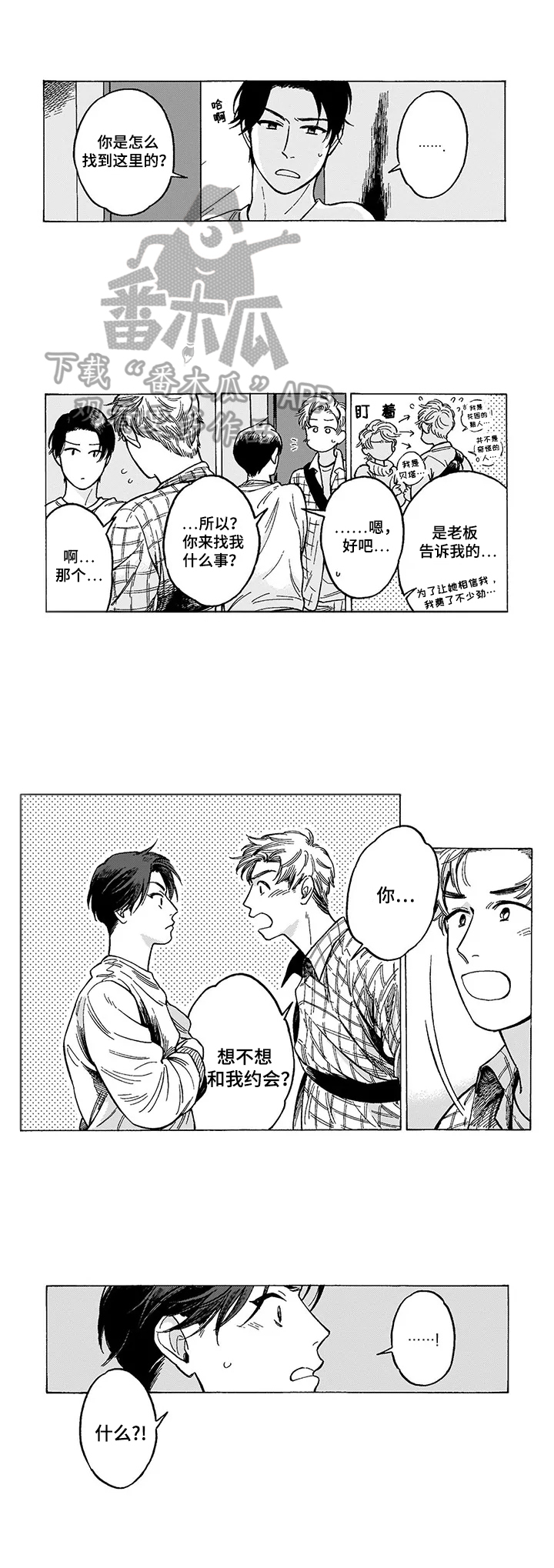 《命运之刃》第14章邀请 第7页